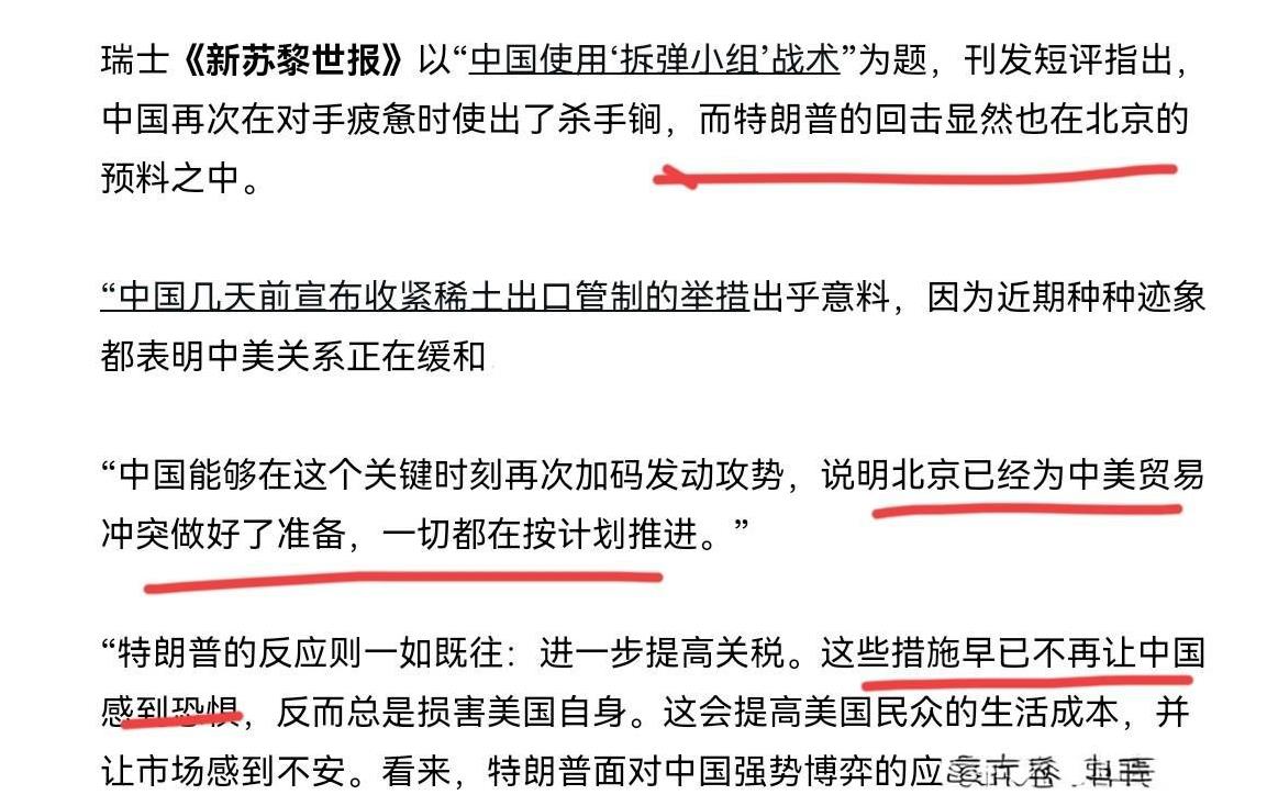 西方媒体的观感都变了！在我们反制美国之后，瑞士《新苏黎世报》表示，中国的反制让美