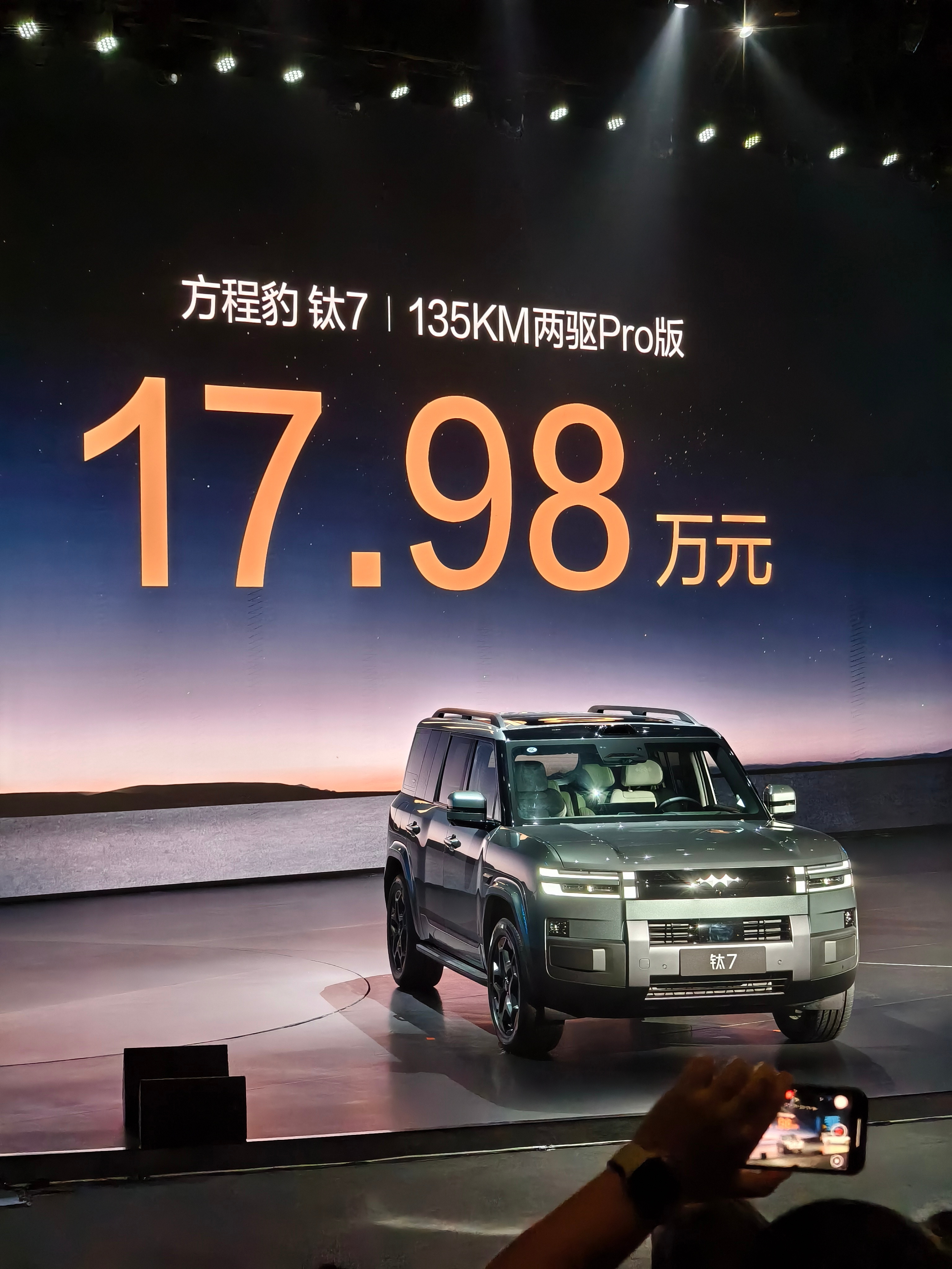 方程豹钛7正式发布，17.98万起，这价格，你猜对了吗？[并不简单]​​​