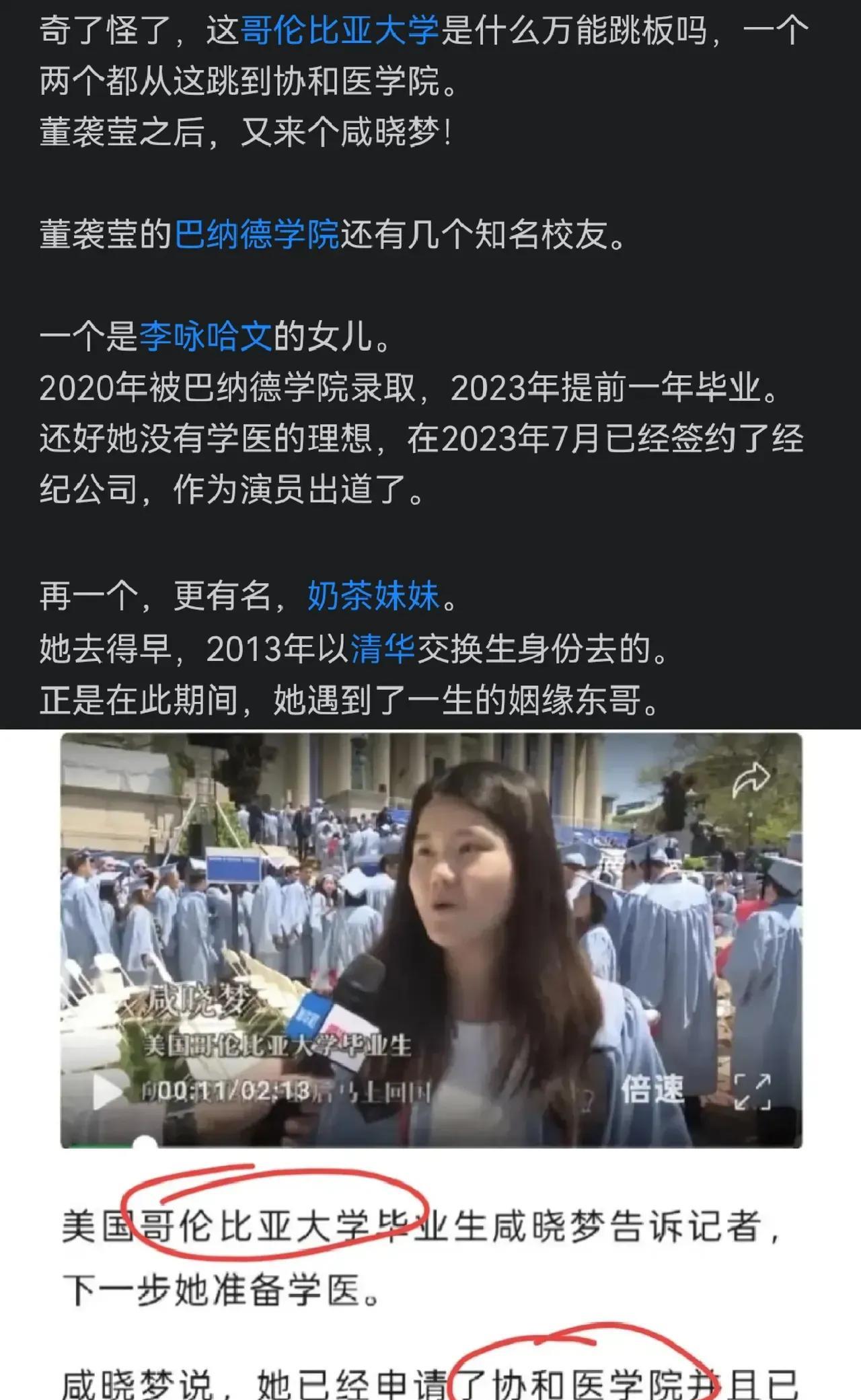 董袭莹读的巴纳德学院都是哪些人去读？奶茶妹妹章泽天以交换生身份去巴纳德学院进修