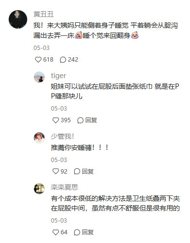 原来月经真的会在换姿势的时候掉出来