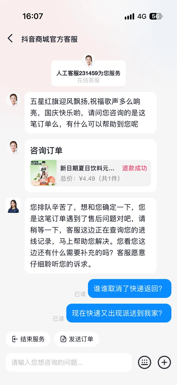 抖音官方客服只会偏袒商家！