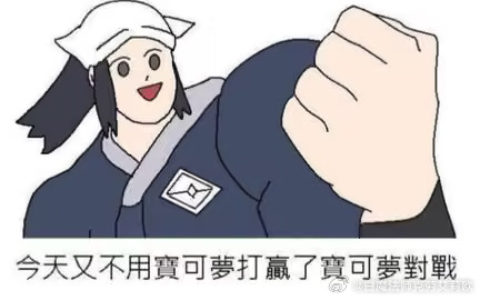 阿尔宙斯之艾欧泽亚分斯是吧​​​