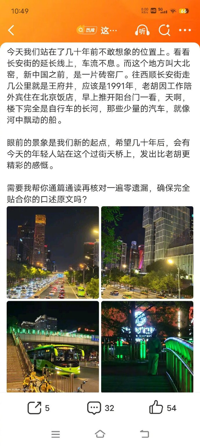 善用豆包胡锡进​​​