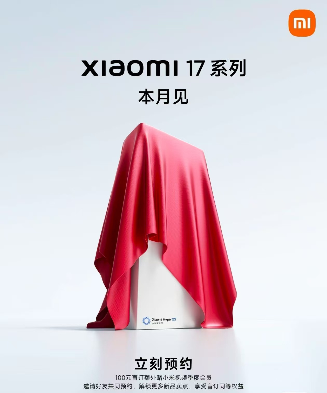 小米17Pro系列或将涨价小米17系列就要在这个月登场，提前了一个月。17、1