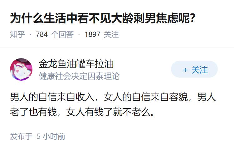为什么生活中看不见大龄剩男焦虑呢？