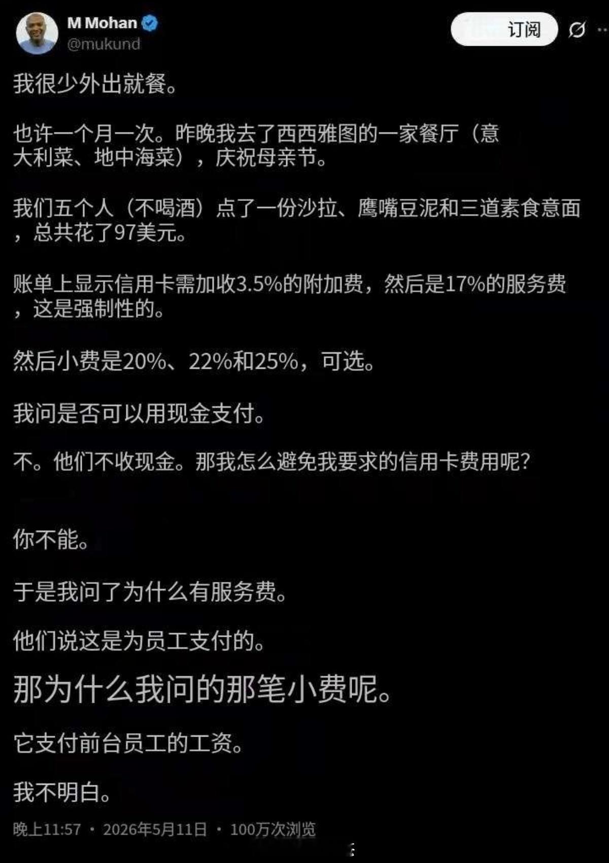 美国人吃饭菜单上97美元，最后给了136美元。他自己也绷不住了，信用卡手续费3.
