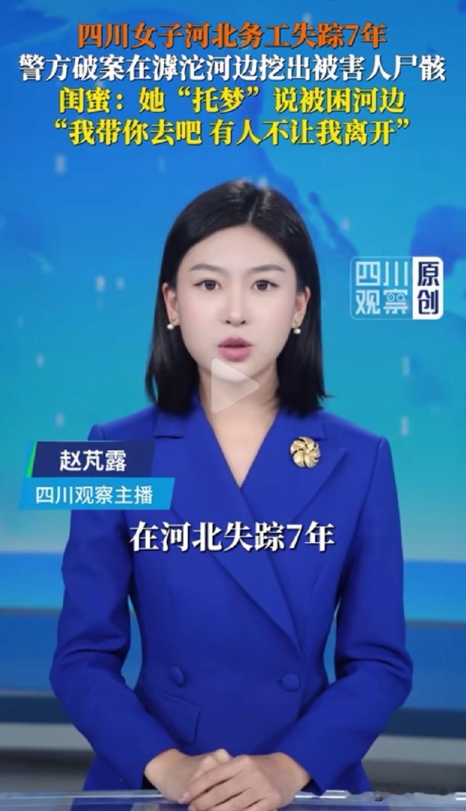 失踪7年的女人，夜夜托梦闺蜜求救，白裙子、河边泥地、有人困住不让走，没想到警方深