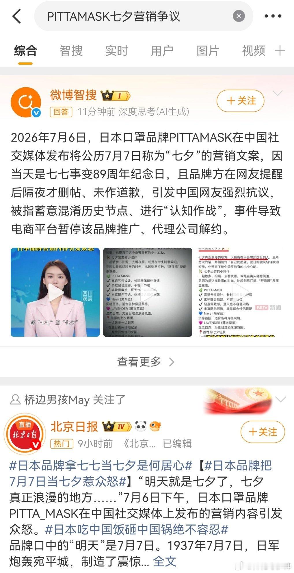 日本品牌在七七事变前后的“七夕”营销，不是孤立的商业行为，而是一种认知对抗的日常