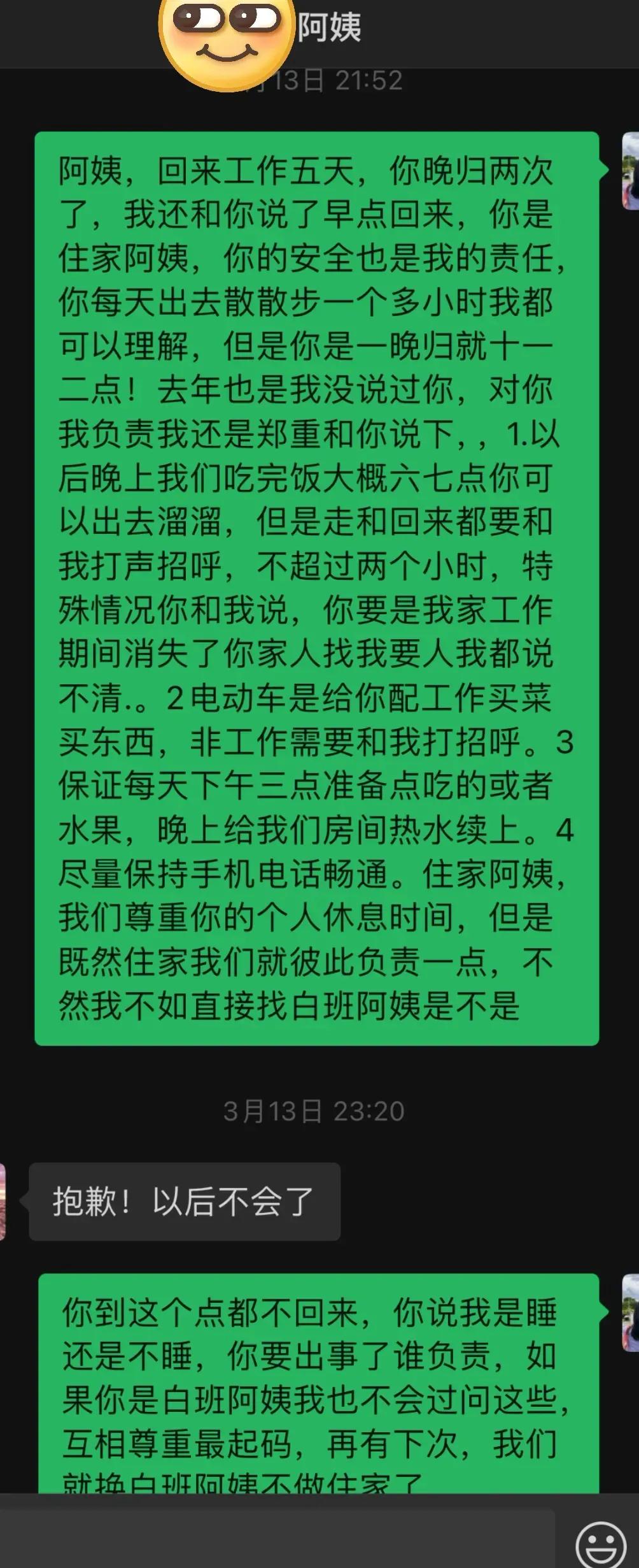 住家保姆的边界感是我没树立好实在忍无可忍第一次郑重的给她发了比较严厉的信息，我