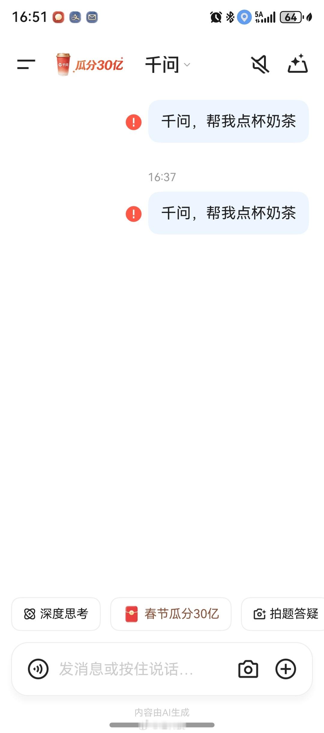 千问崩了千问怎么崩了，我奶茶还没点