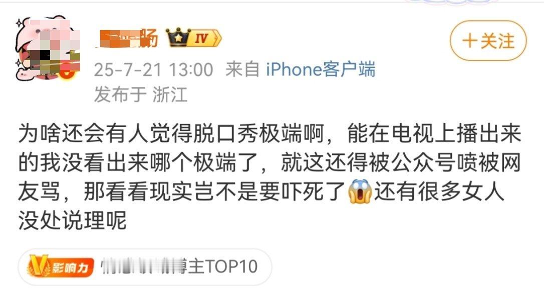 这都是装糊涂的高手，现在对脱口秀的观感不好不是极端，而是难看。之前确实有🐏圣这