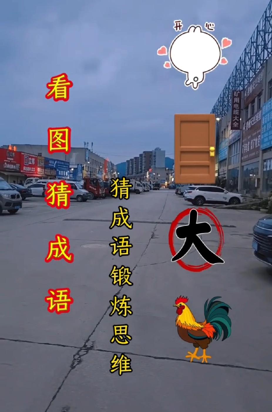猜成语：这4个图案藏玄机，90%的人答错