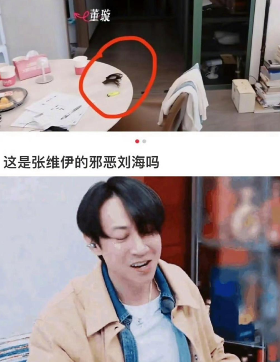 太搞笑了！原来张维伊的刘海是假的，难怪看起来奇奇怪怪的。不过张维伊还听劝