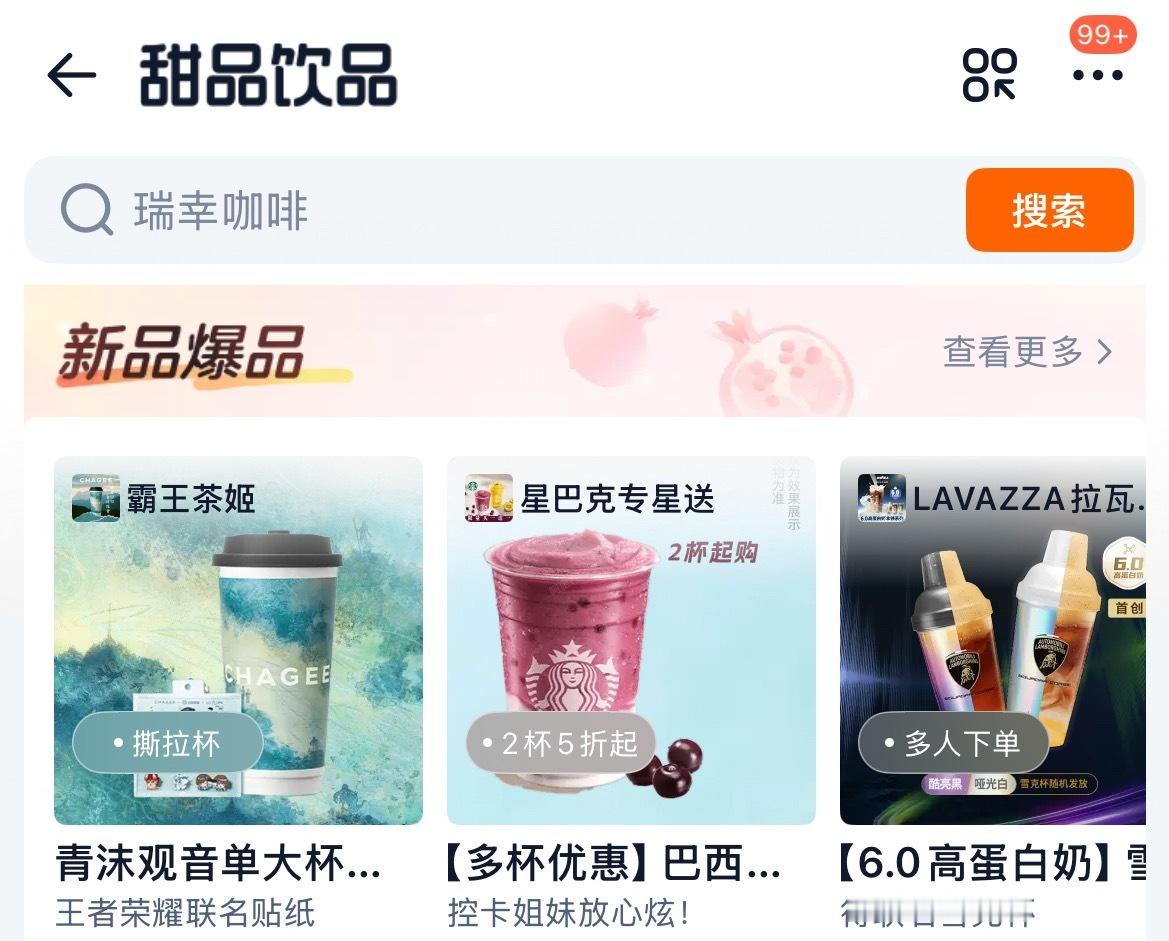 终于懂年下的温柔体贴了，此刻的我准备给半个小时之后的我点一杯奶茶有点东西