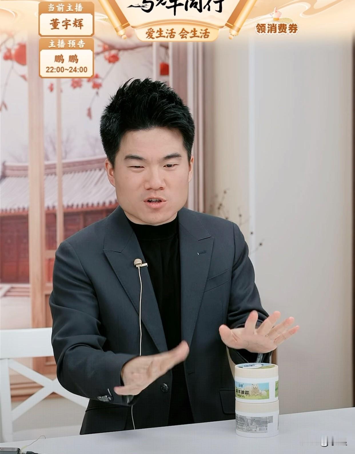 今晚董宇辉刚上播5分钟直播间已经20万人在线马油的销量也突破了20万单董宇