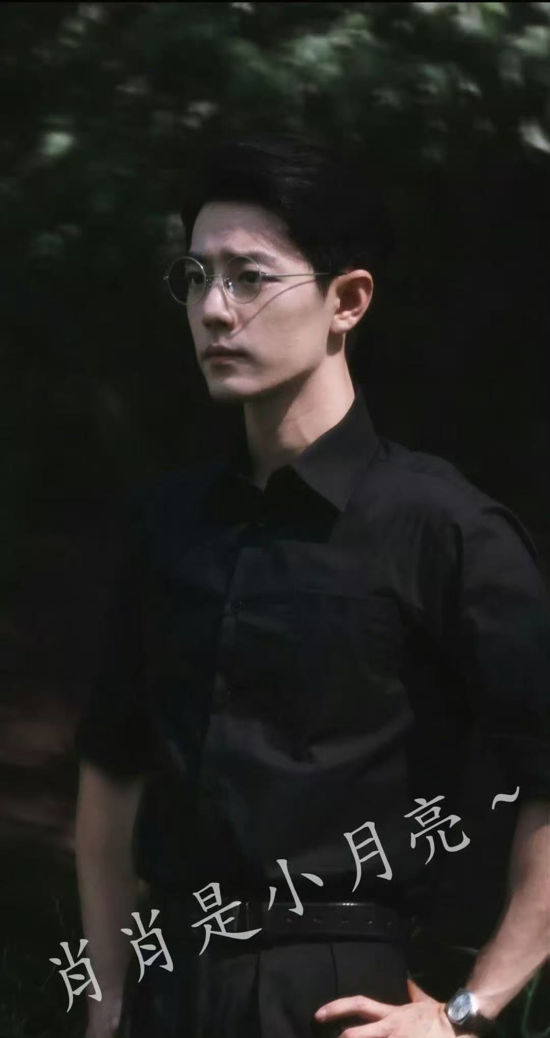 肖战任少白黑衬衫眼镜路透​​​仅用一张图就被任少白拿下！！！这也太帅了吧！黑衬