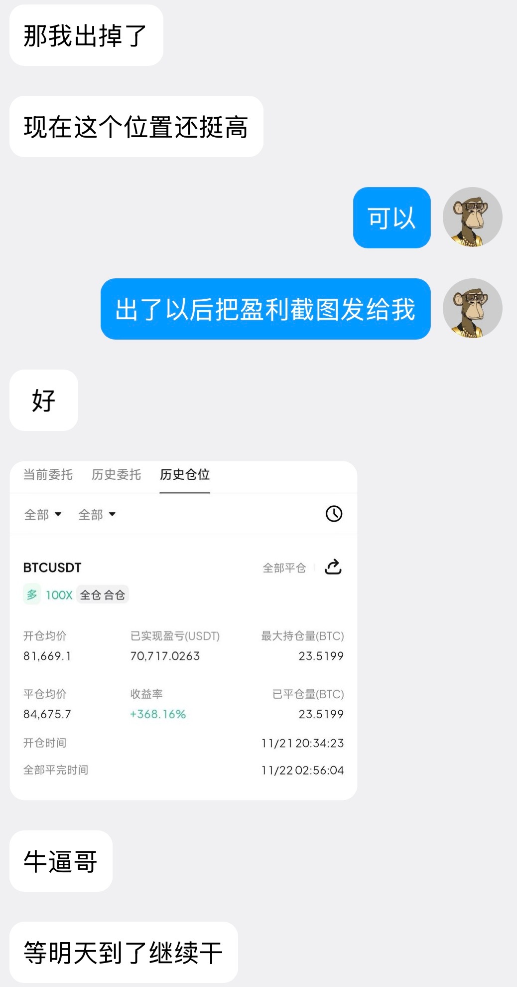 大饼81600多，84600离场，吃满3000点