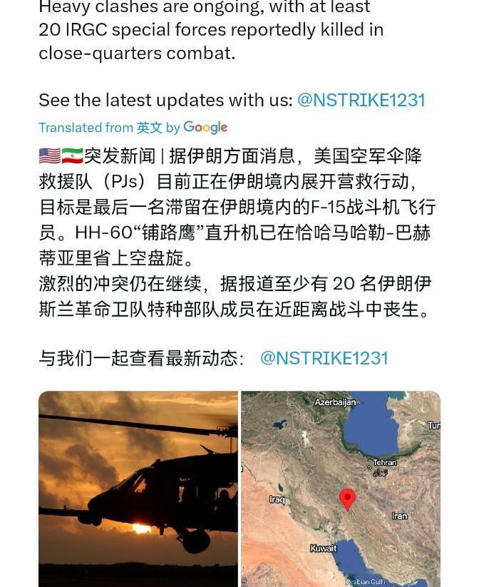 美军特种部队深入伊朗营救F-15飞行员遭遇革命卫队顽强抵抗，20余士兵壮烈牺牲，
