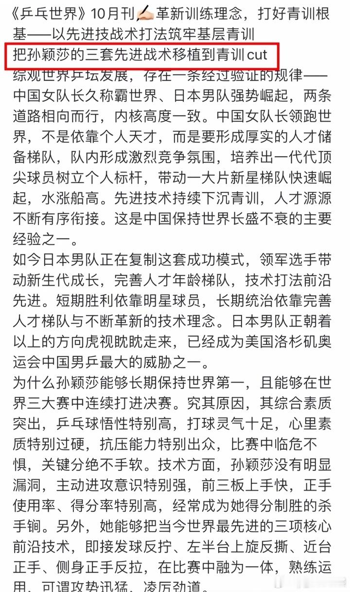 亚运会的时候本就带伤比赛，回国之后三名运动员都因伤申请退赛为什么只有孙颖莎的申请不给通过？乒协天天美