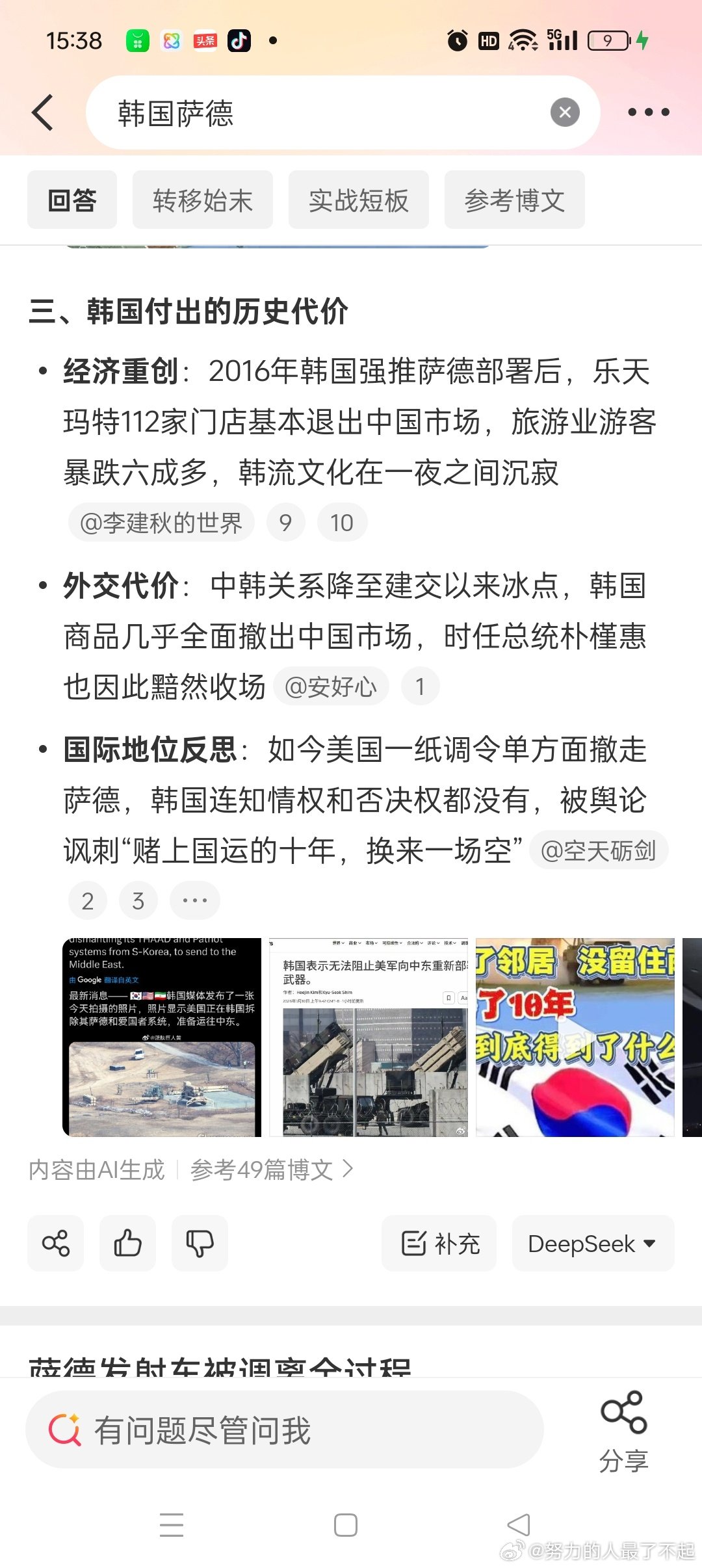 我在学习！我爱我的祖国！棒子，偷，坏！​