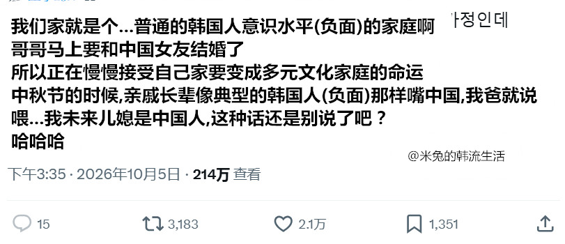 当和中国人变成家人后，韩国人的中韩敏感度大幅提升...​​​