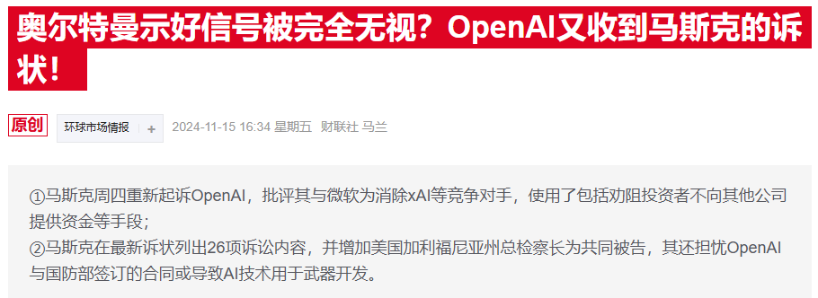 5000亿AI基建计划遭马斯克“拆台”, 奥尔特曼罕见硬怼