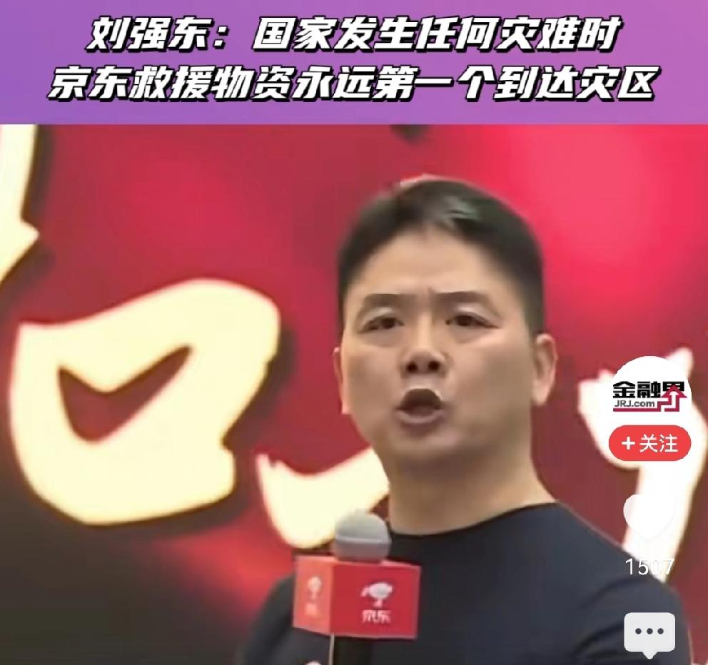 刘强东说到做到，有责任的企业家[赞]京东再追加超3000万物资，全力以赴为保障