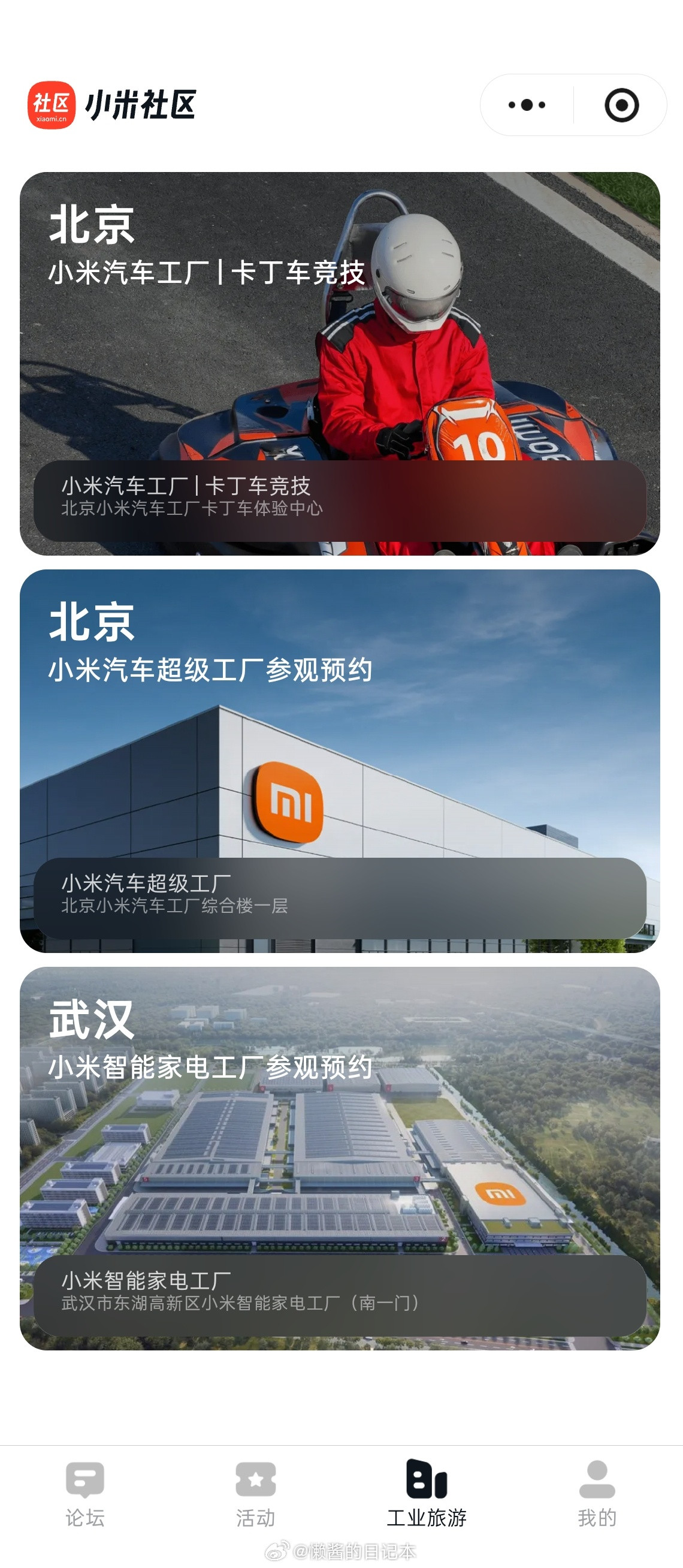 同样的卡丁车，小米的价格是真便宜...小米社区小程序现在可以报名小米汽车工厂