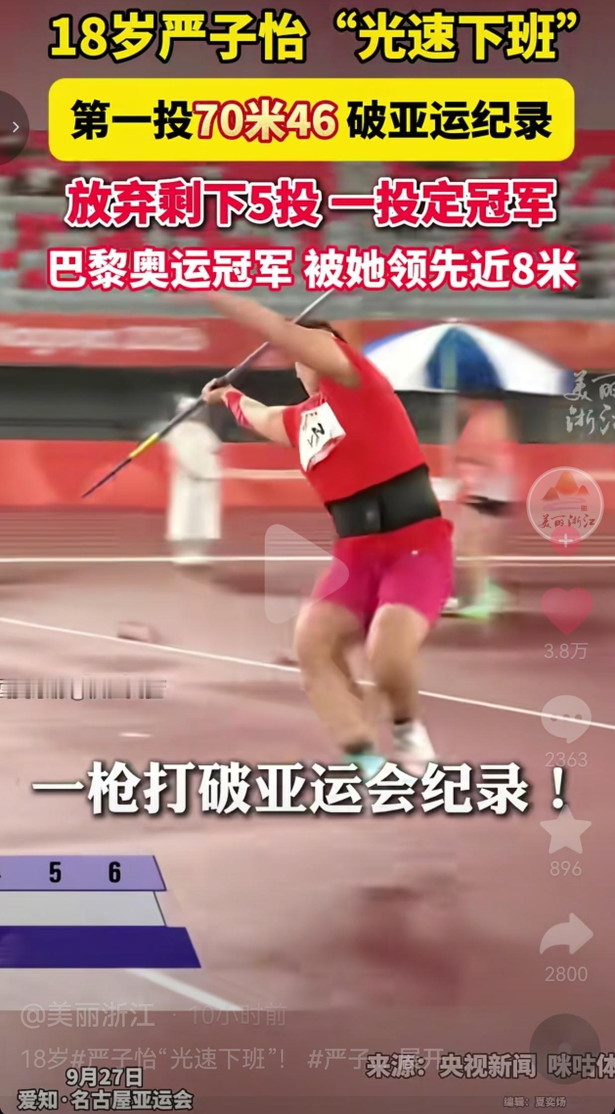 18岁小将第一投就锁定冠军，剩下5投全部免投，这就是中国田径的底气！名古屋