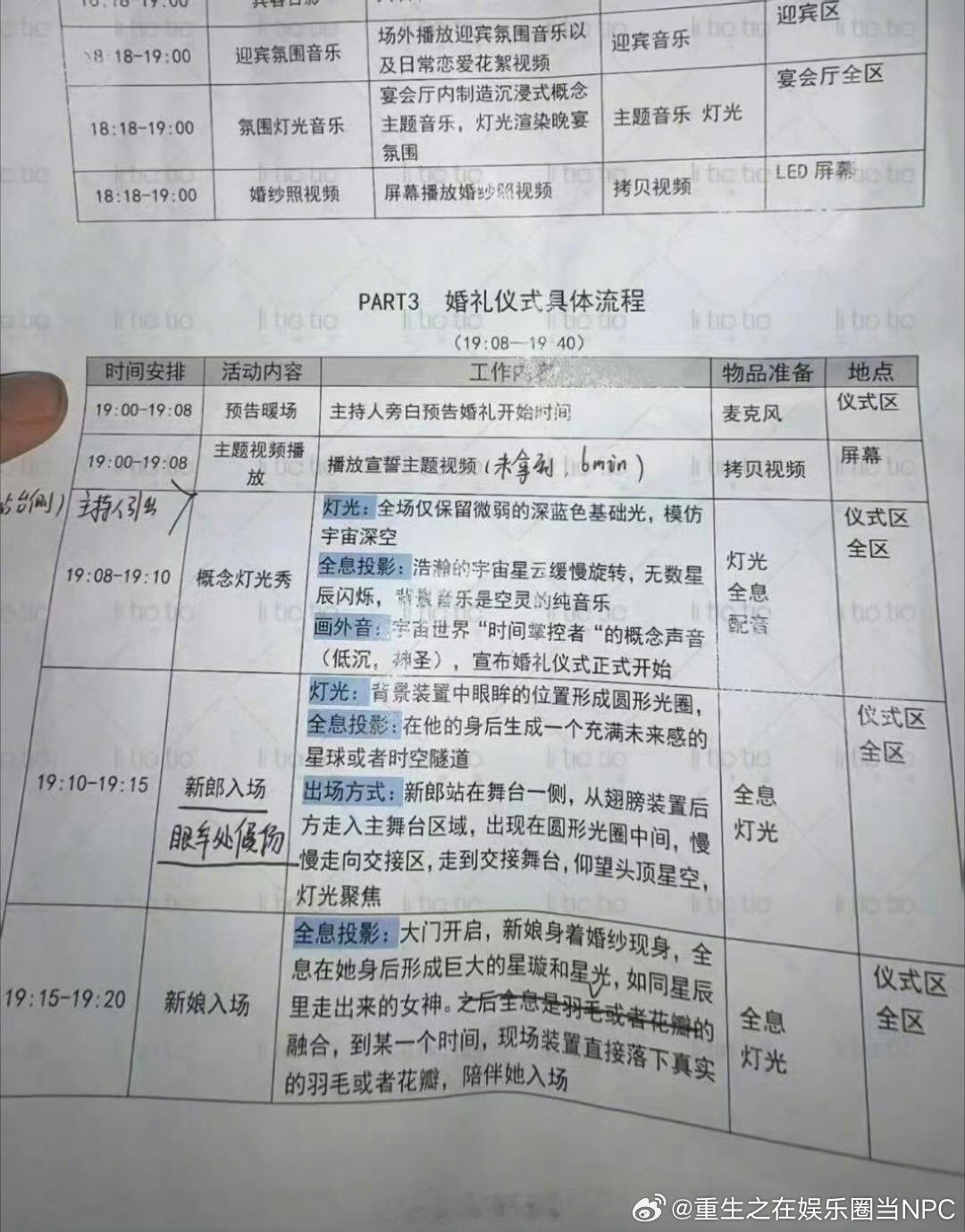 黄子韬和徐艺洋的婚礼流程曝光蹲一下今天的嘉宾黄子韬徐艺洋婚礼流程表​