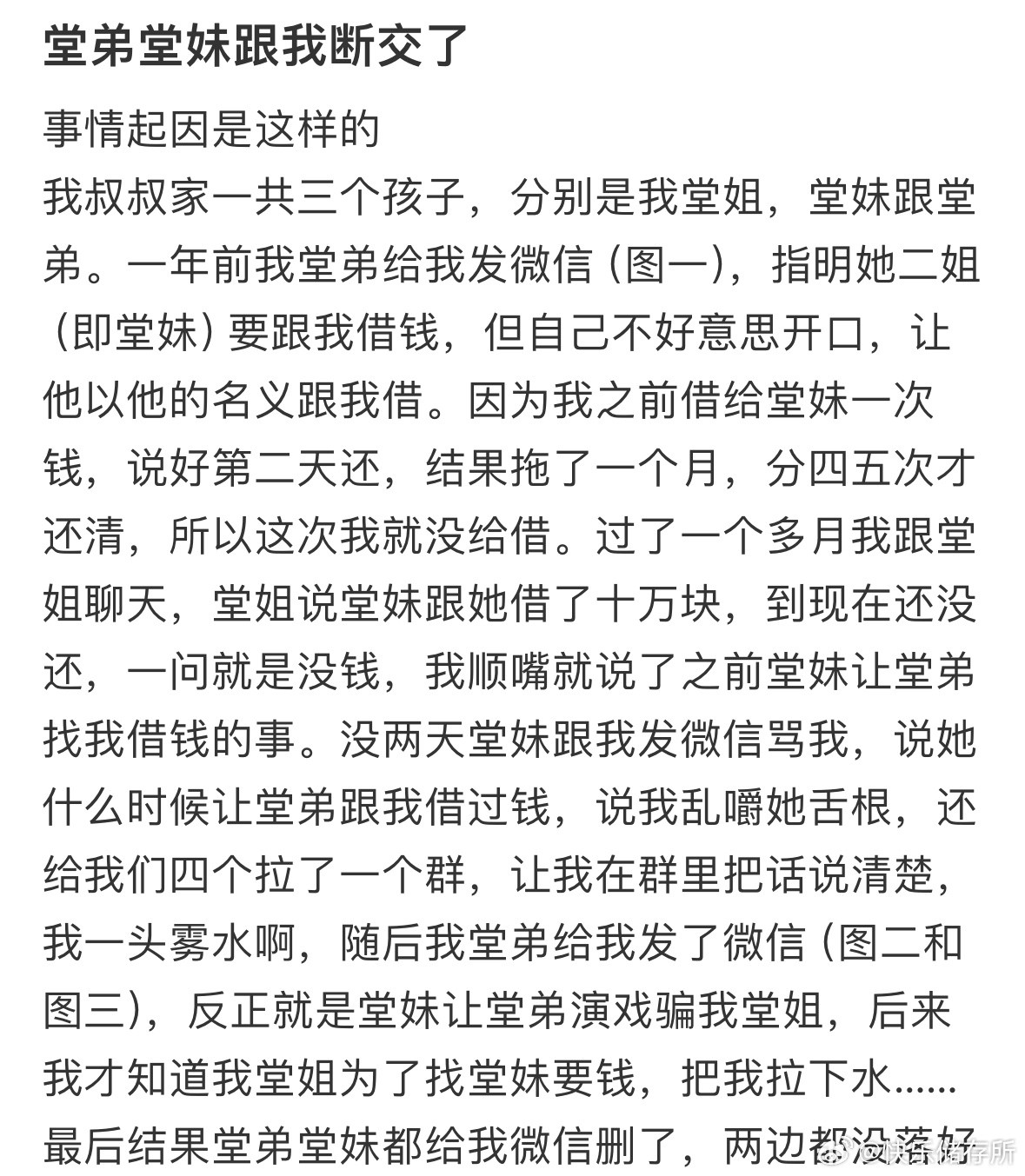 堂弟堂妹跟我断交了​​​