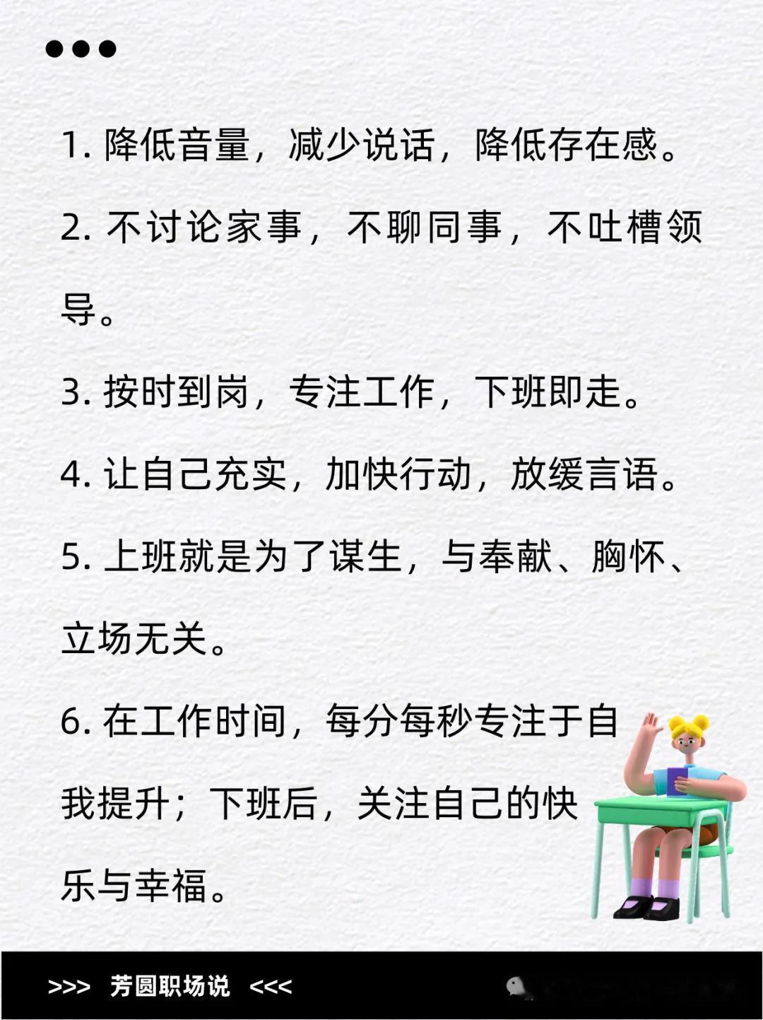 如果在单位被边缘化了，你就这么干❗