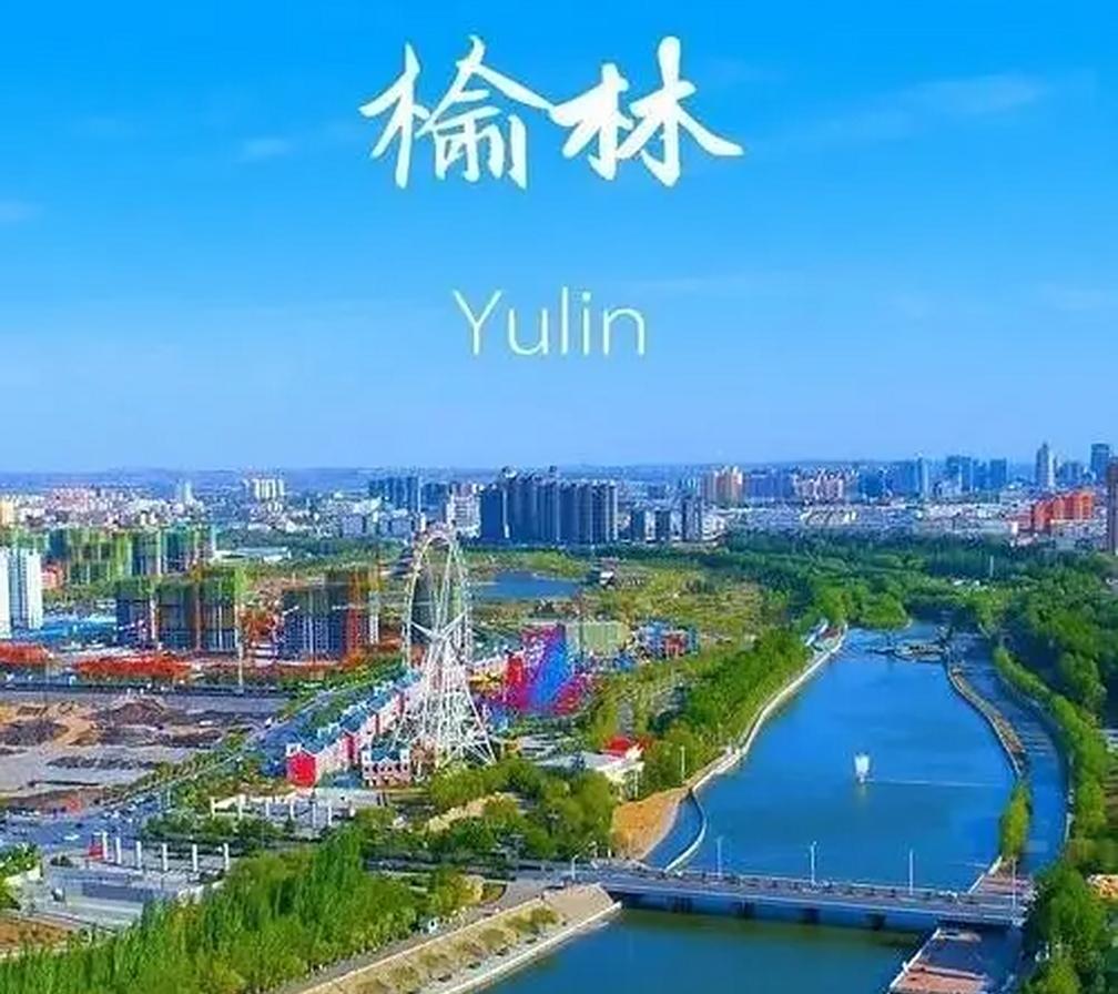 不要老是吹牛，什么的沿海城市经济发达，真正的经济发达城市，是陕西的大黑马榆林市，