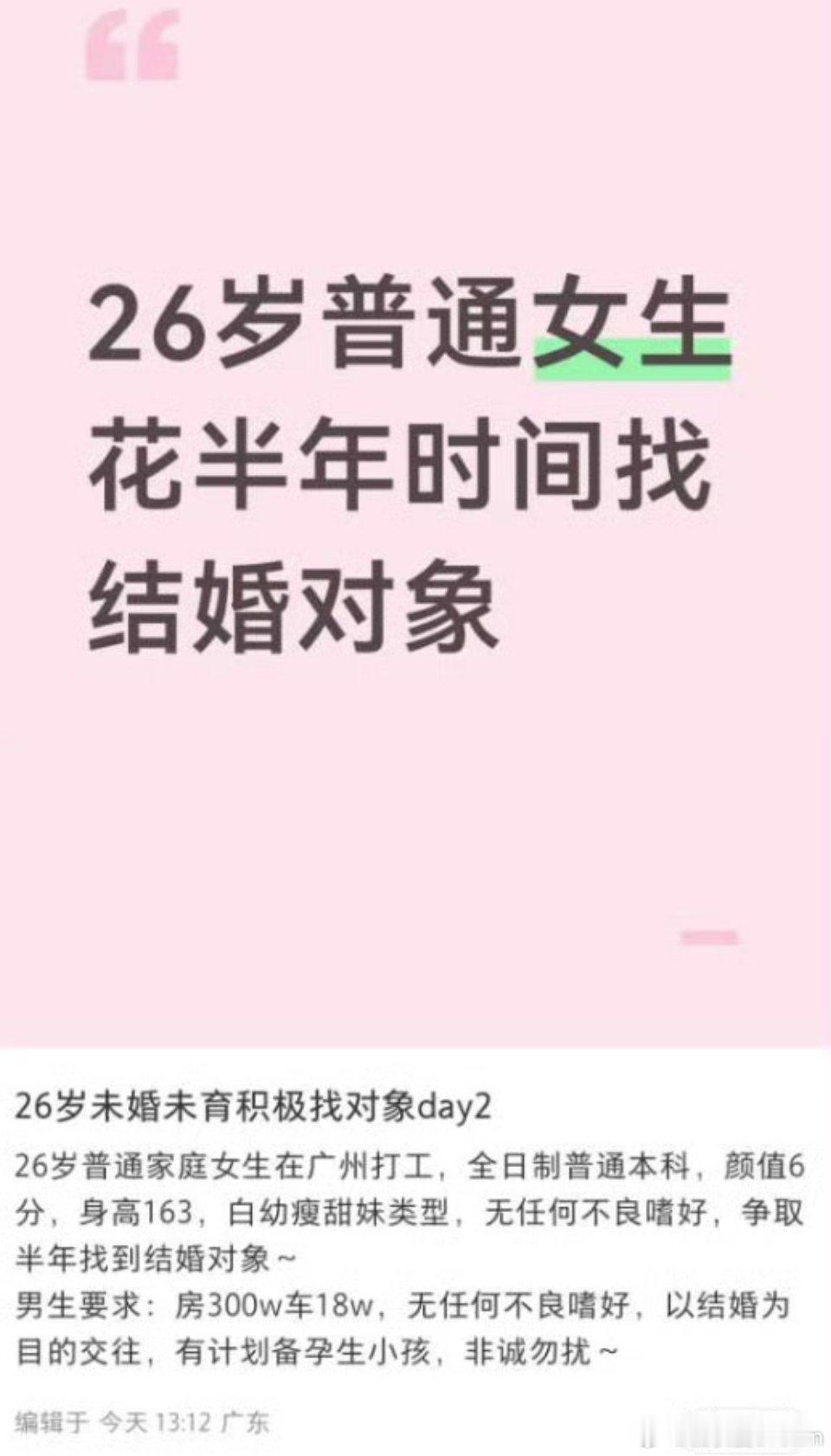 26岁女生找结婚对象