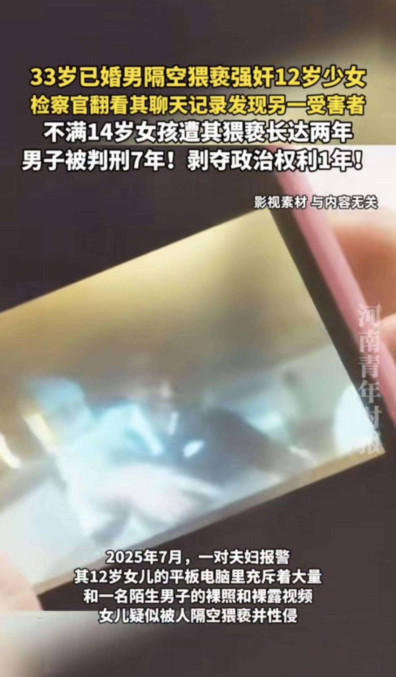 “藏不住了！”北京，一女子惊讶的发现，12岁女儿平板电脑里，有很多一陌生男子一丝