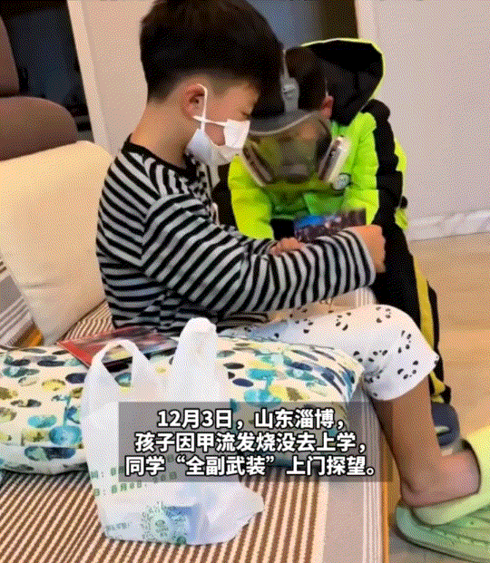 山东一小男孩发烧请假，没去学校，同学放学给他打电话：怎么样了？男孩回应称：很不舒