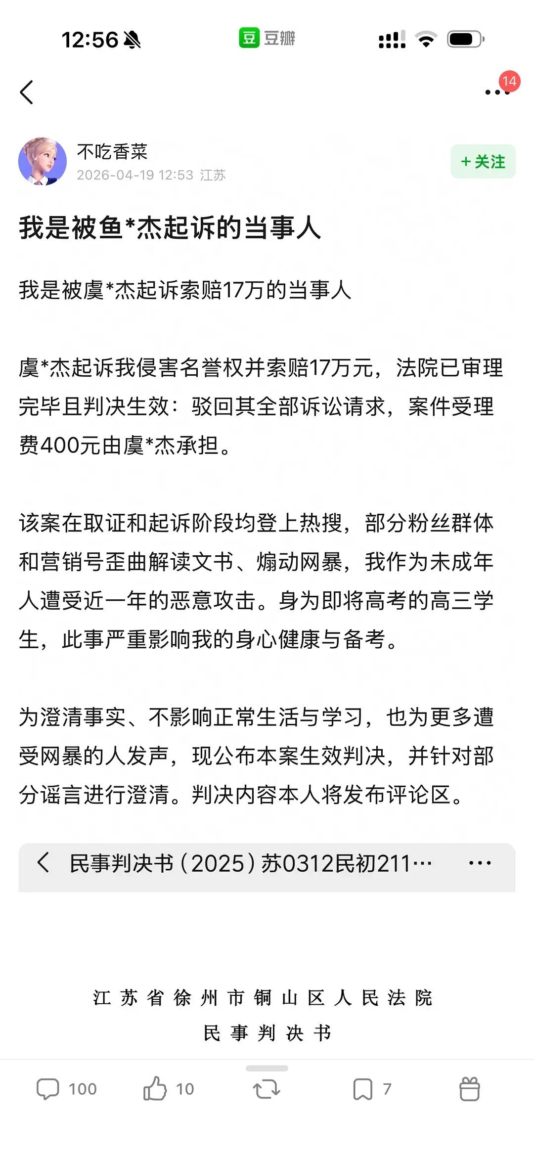 虞书欣爸爸败诉了这下真的让粉丝很尴尬吧