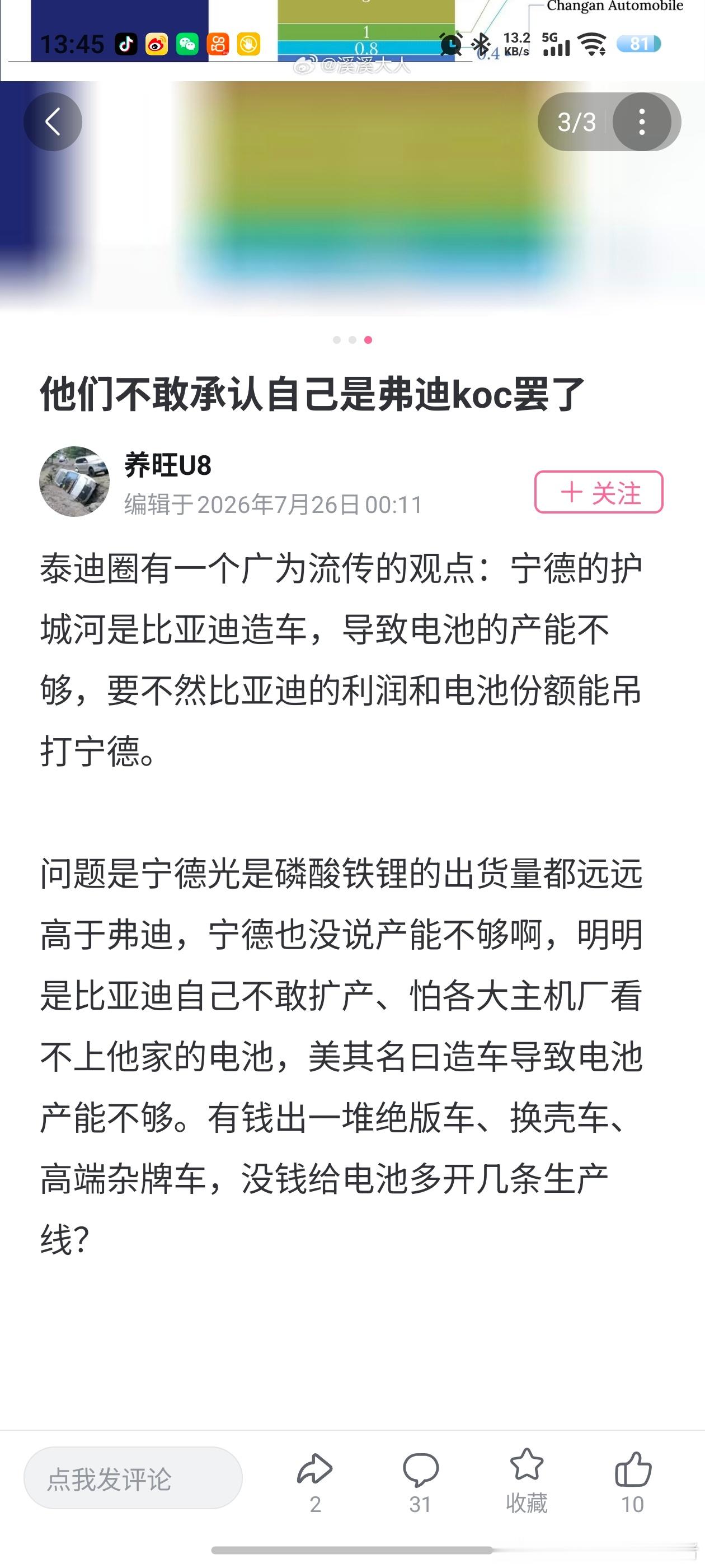 比亚迪法务部可以行动了，我举报好多次了这人居然还没封号。每天变着花样的拉踩抹黑比