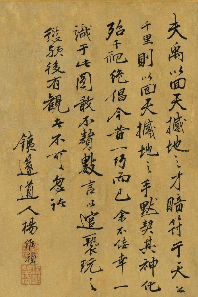 元代杨维祯行书题禹王治水图卷​​​
