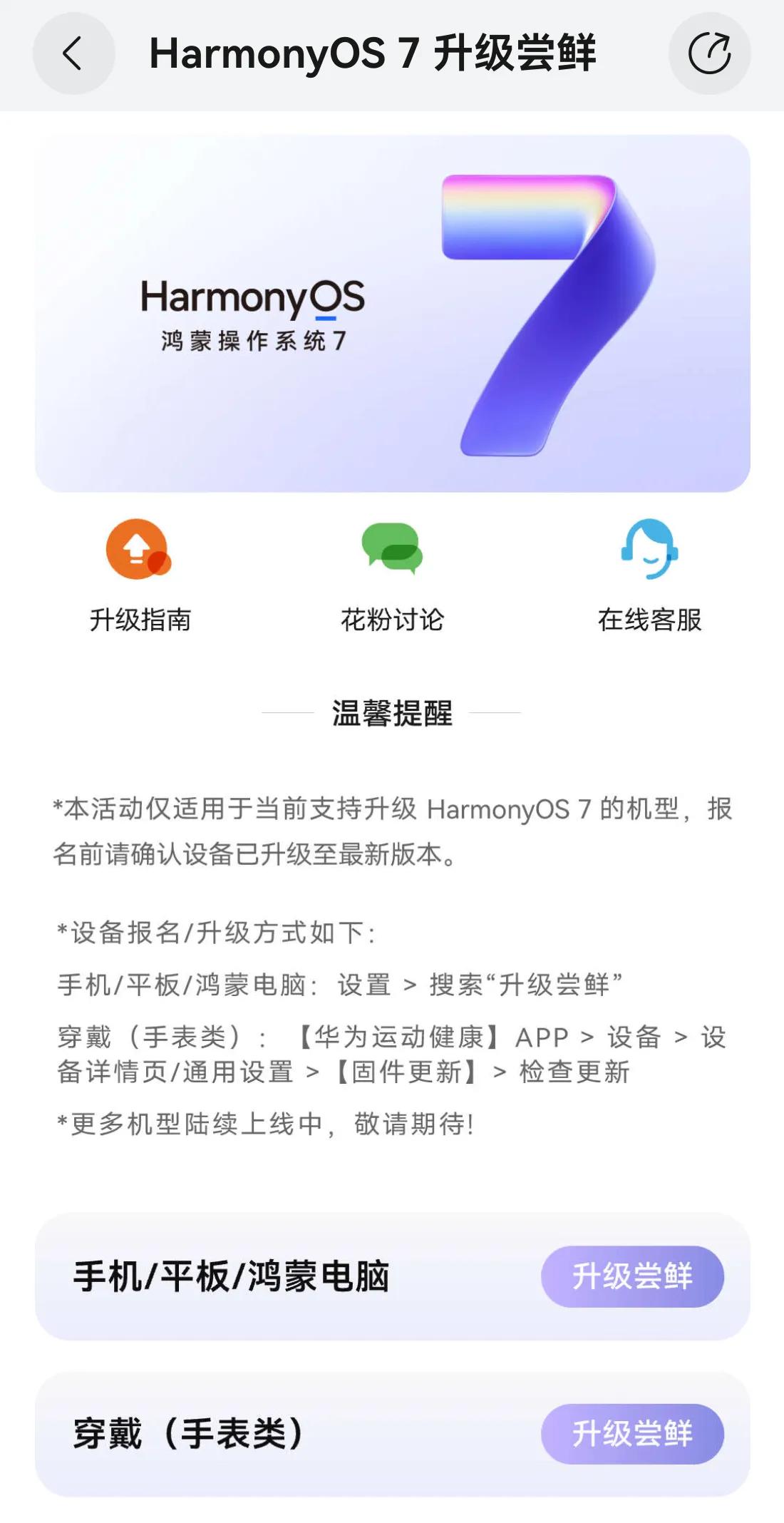 刚买的华为nova16，有在鸿蒙操作系统7的尝鲜名单中，目前可以放心更新为鸿蒙7