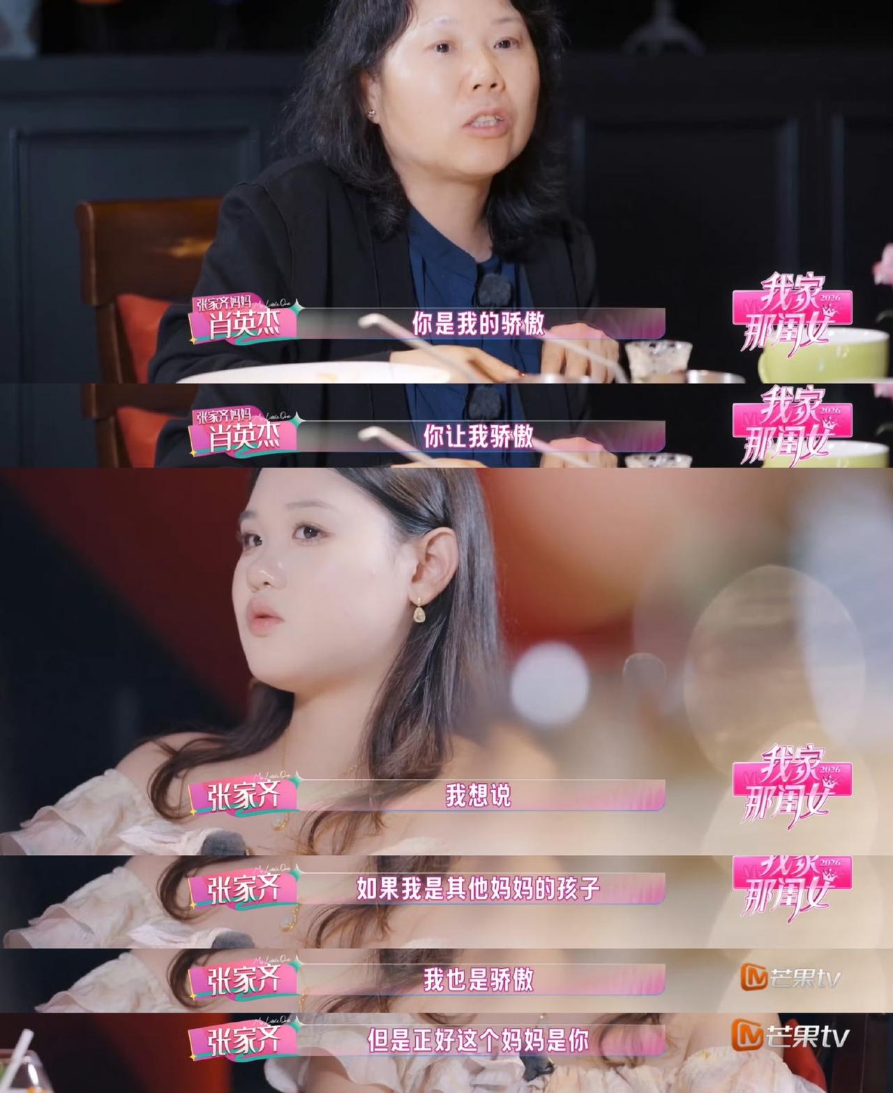 张家齐妈妈在综艺里那句“不要和男孩子开玩笑，要有边界感”，看得我当场攥紧了手机脚