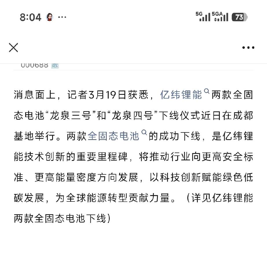 ⚡固态电池产业链核心受益股清单1.核心电池龙头（直接受益技术突破）