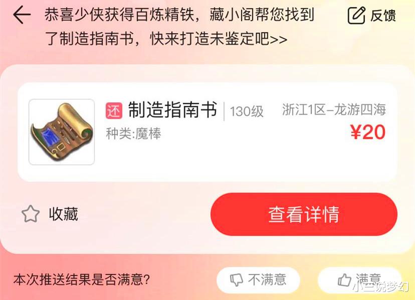 梦幻西游: 装备鉴定出逆天三蓝字, 老板以为能逆袭, 结果出乎预料