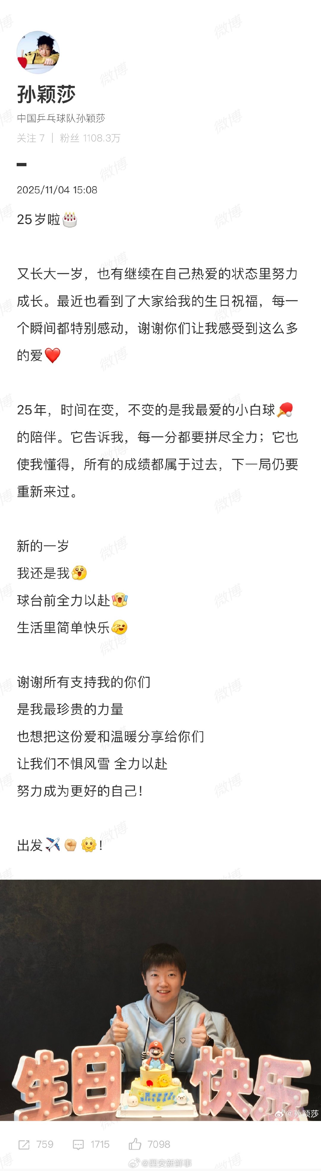 【孙颖莎全运会出发】孙颖莎去参加全运会了​​​11月4日，是运动员25岁生日，