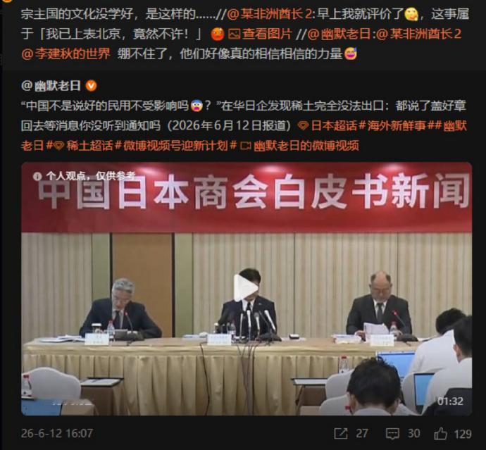 他们真的还想要稀土啊？是怎么想的？日本人这确实是宗主国的文化没有学透啊，只学了
