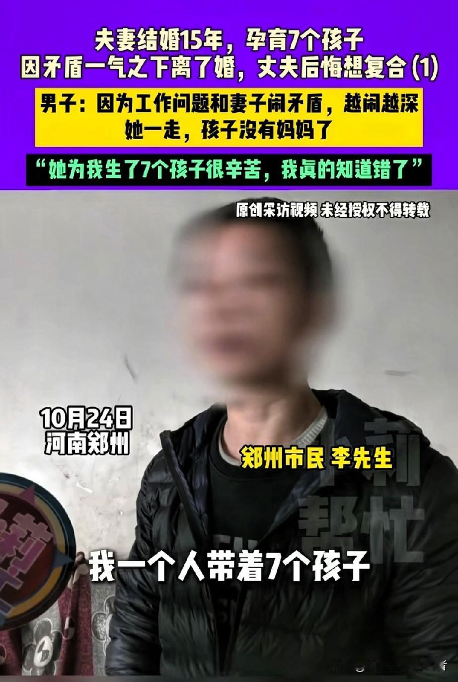 郑州惊现7胎家庭！丈夫赶跑妻子后崩溃求助：7个娃+2个老人，我扛不住了…结