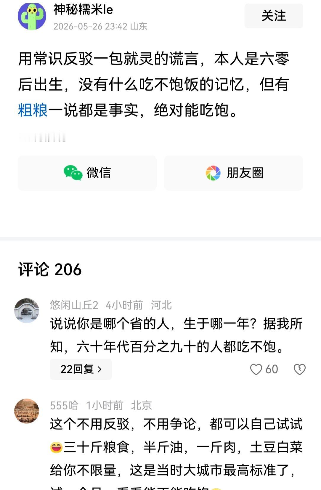 有个六零后说他记忆中那个年代没有吃不饱的，最多就是吃不好。他说的对不对？别的六零