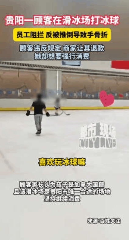 “装什么外国人！”贵阳，一大妈公然违反滑冰场规定，带着儿子打冰球训练，女员工劝阻