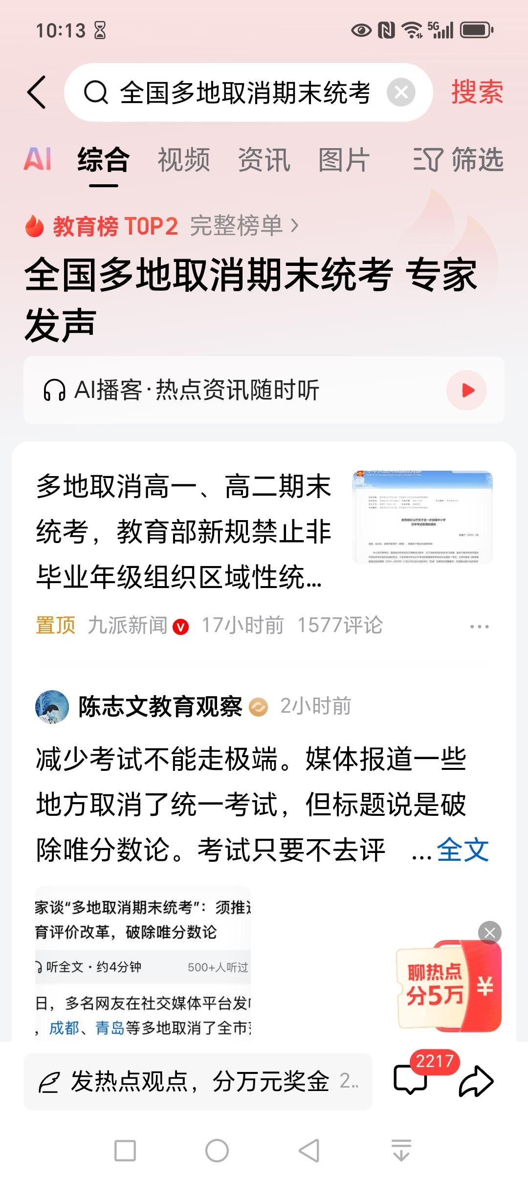 教育部“减考令”出台后，多地取消非毕业年级期末统考，老师为难，学生暗喜，家长心慌