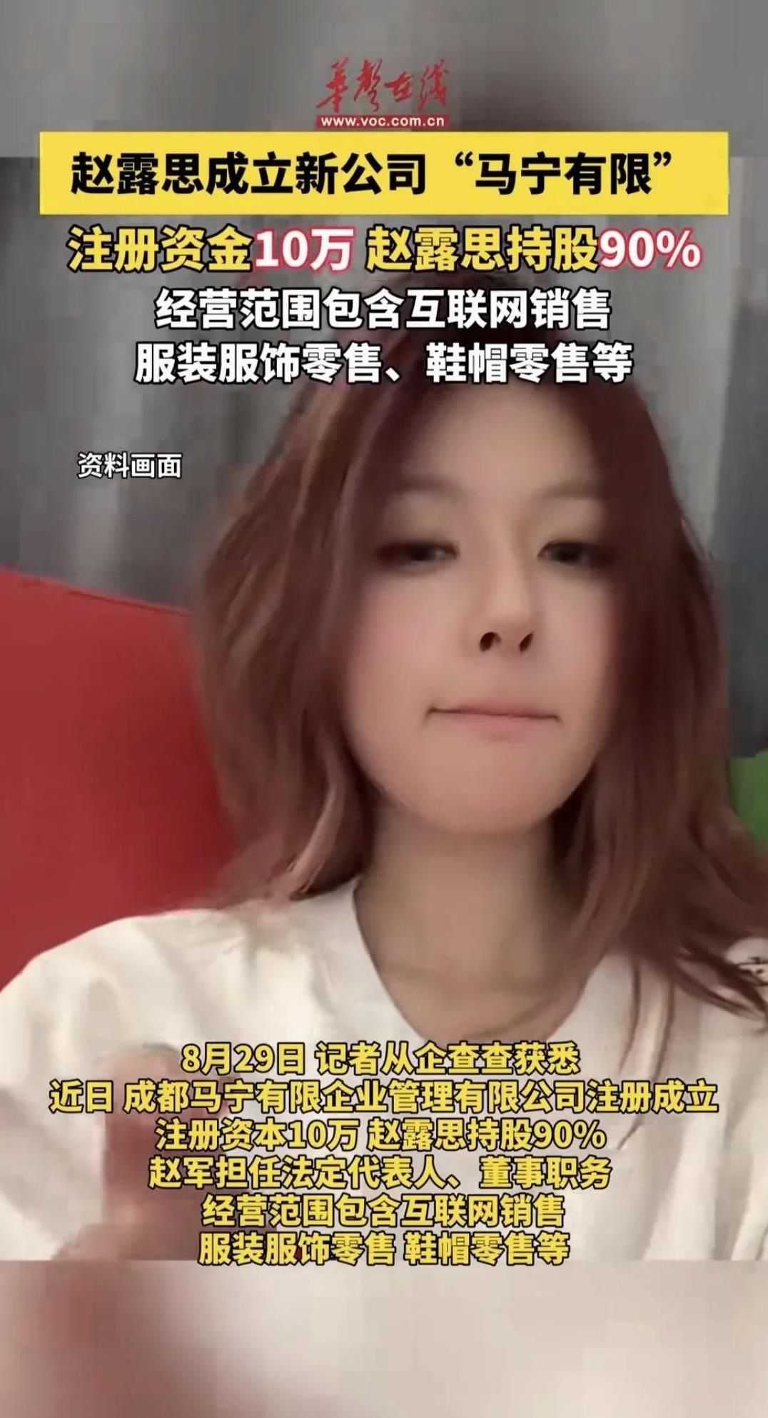 赵露思自己的新公司成立给当下娱乐圈的人狠狠上了一课娱乐公司的合约艺人，不再是